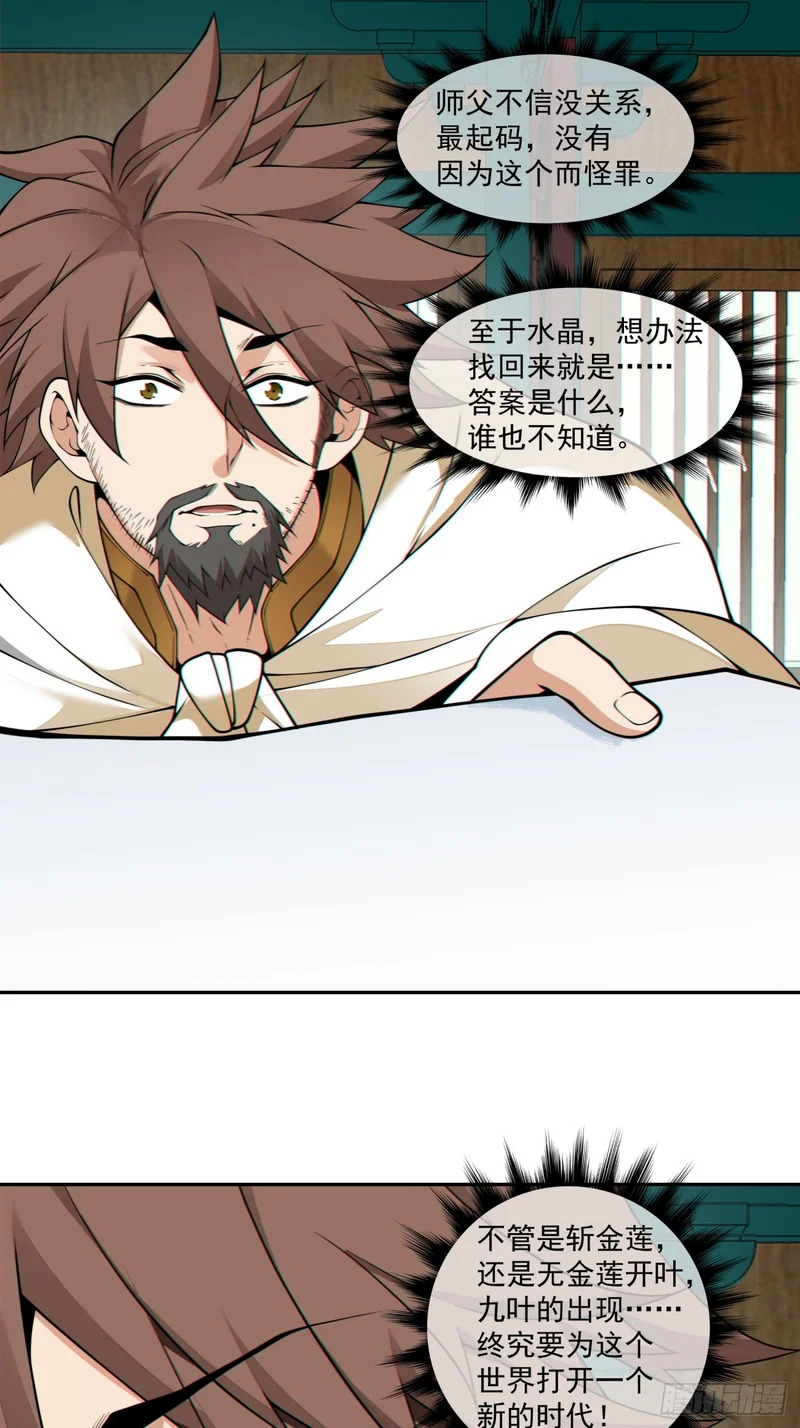 第四百四十二回 第22页