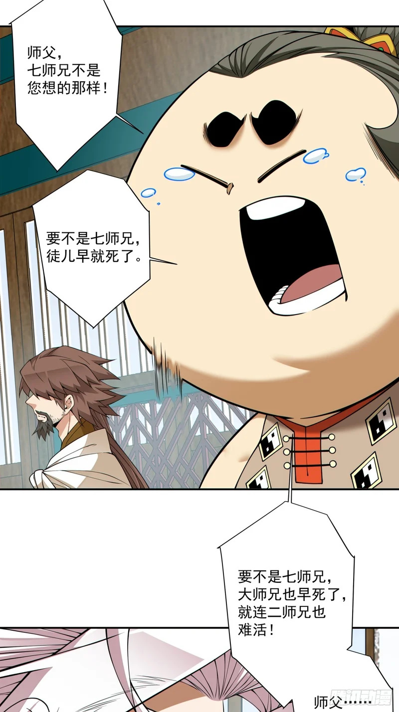 第四百四十三回 第7页