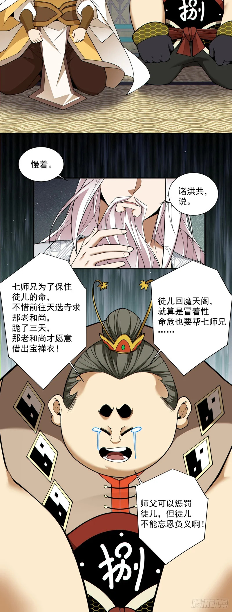第四百四十三回 第9页