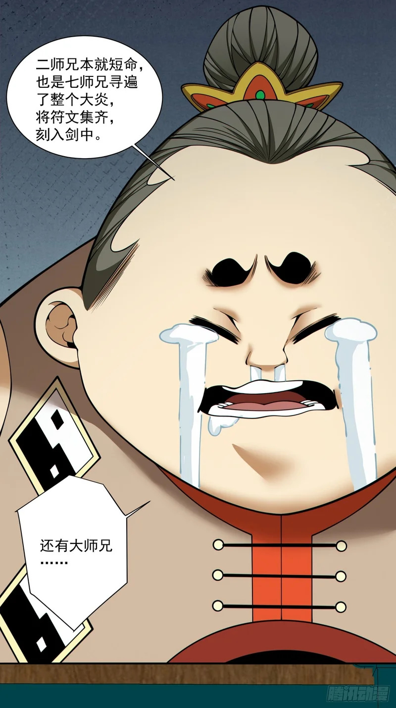 第四百四十三回 第10页