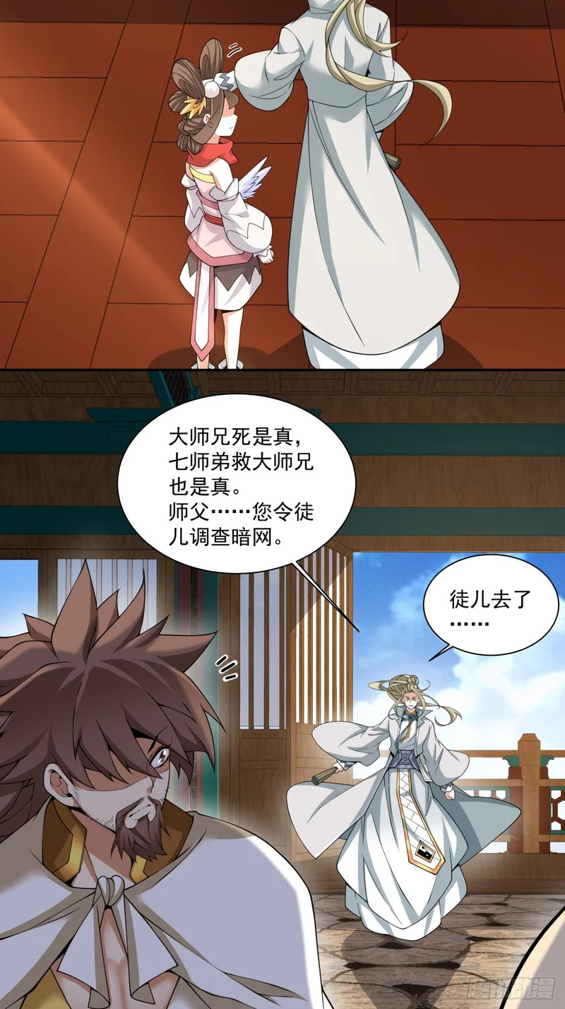 第四百四十三回 第20页