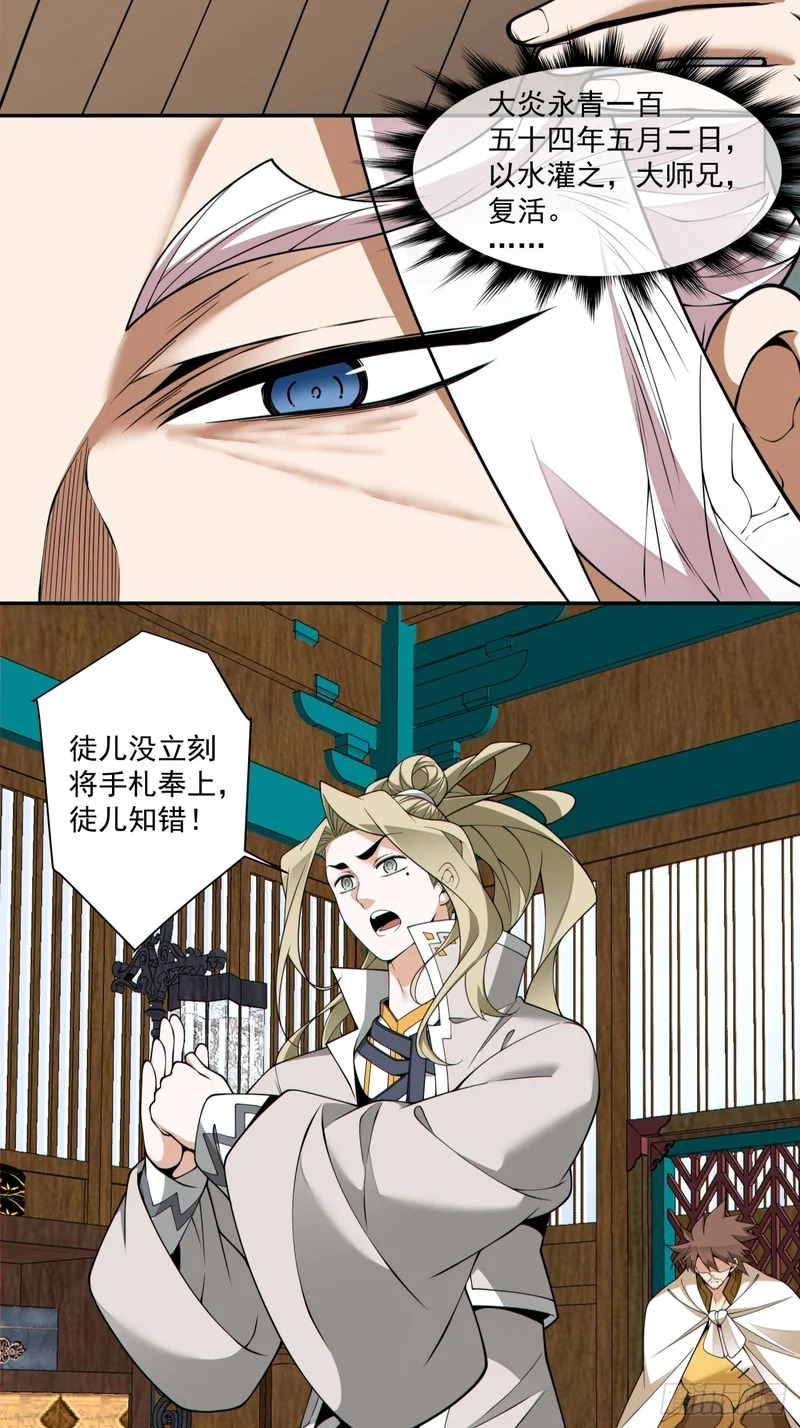 第四百四十三回 第23页