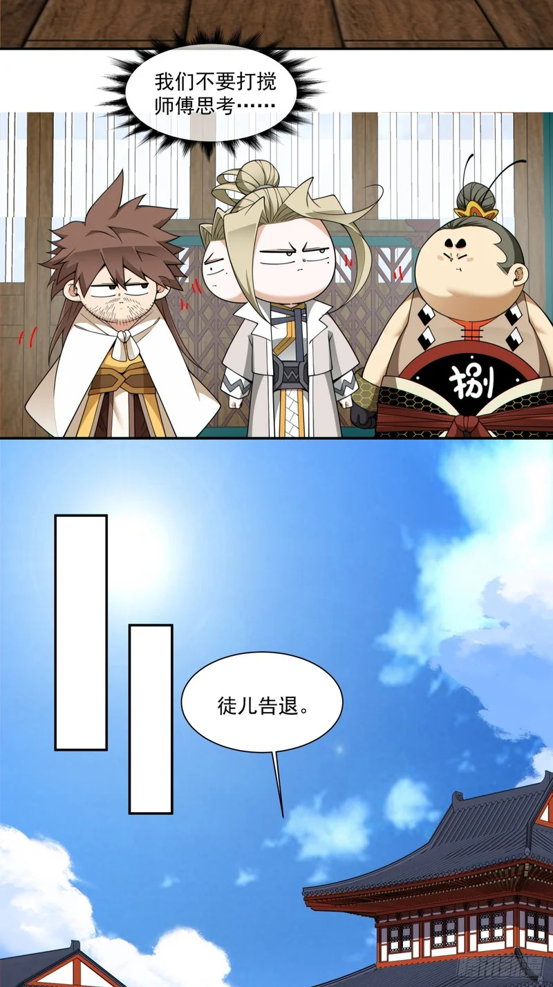第四百四十四回 第4页