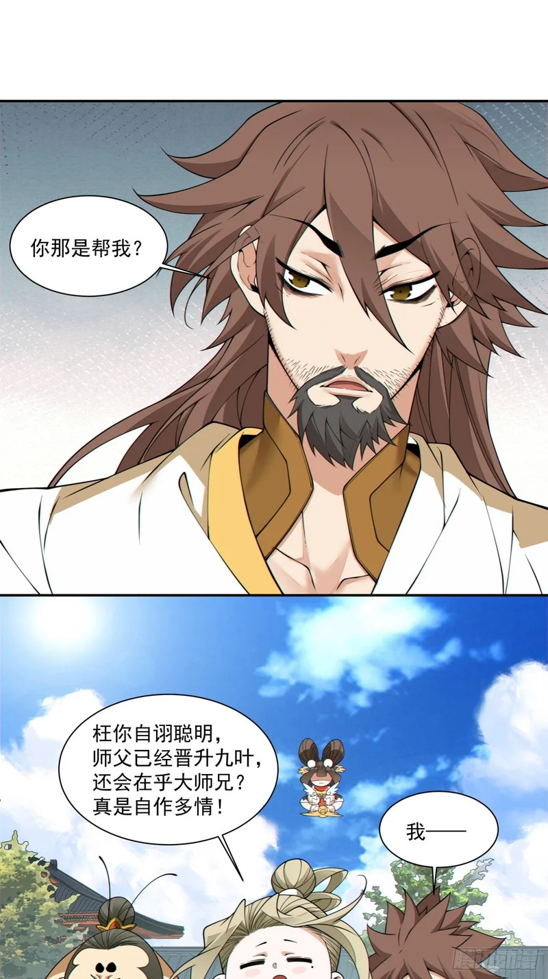 第四百四十四回 第6页