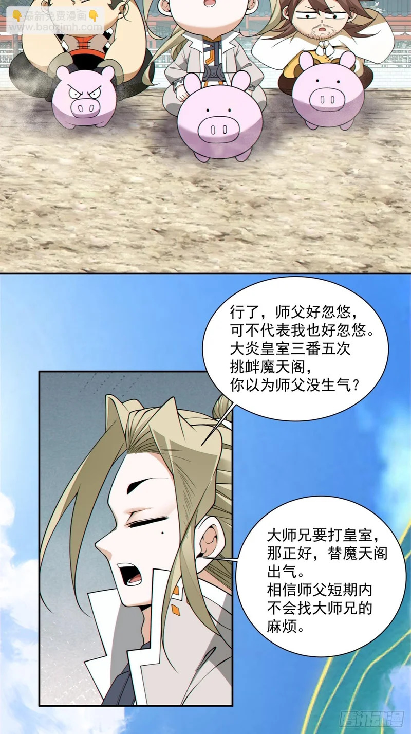第四百四十四回 第7页