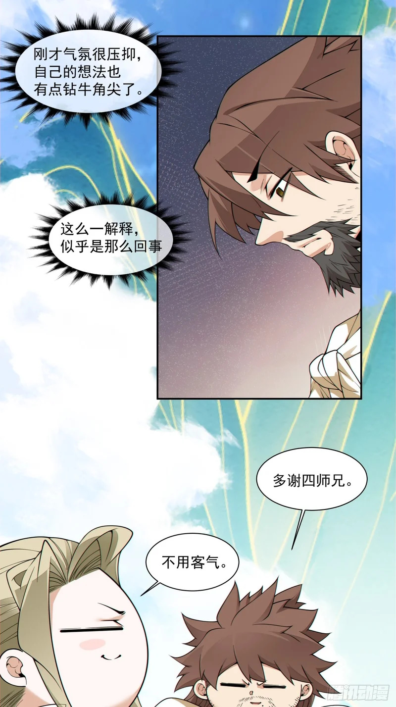 第四百四十四回 第8页