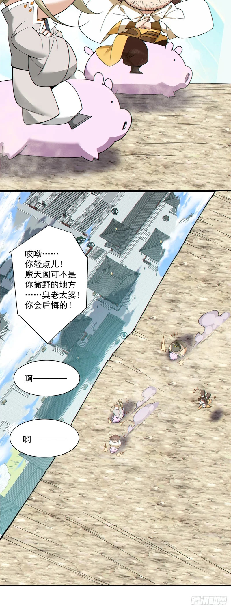第四百四十四回 第9页