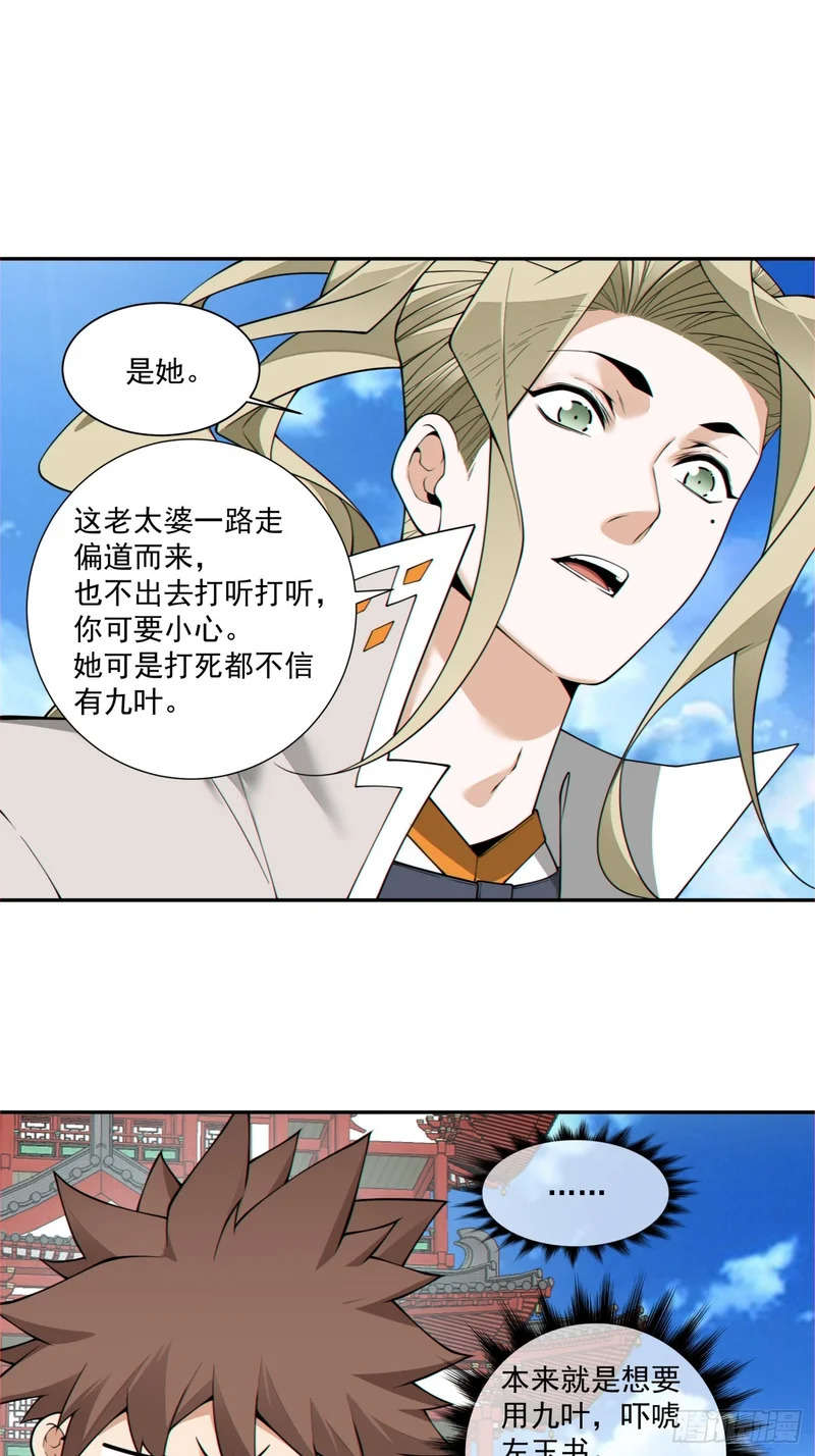 第四百四十四回 第16页