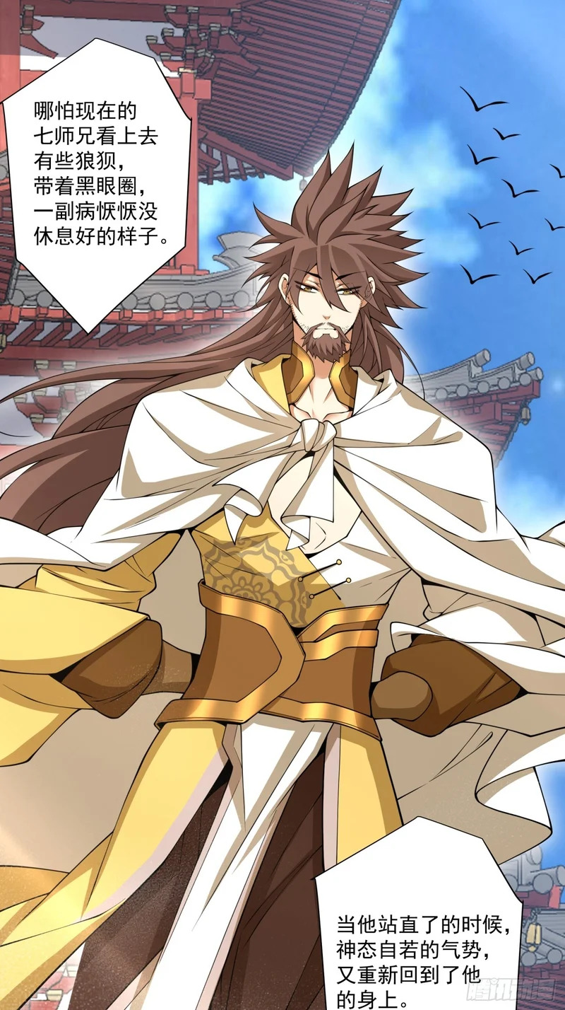 第四百四十四回 第18页
