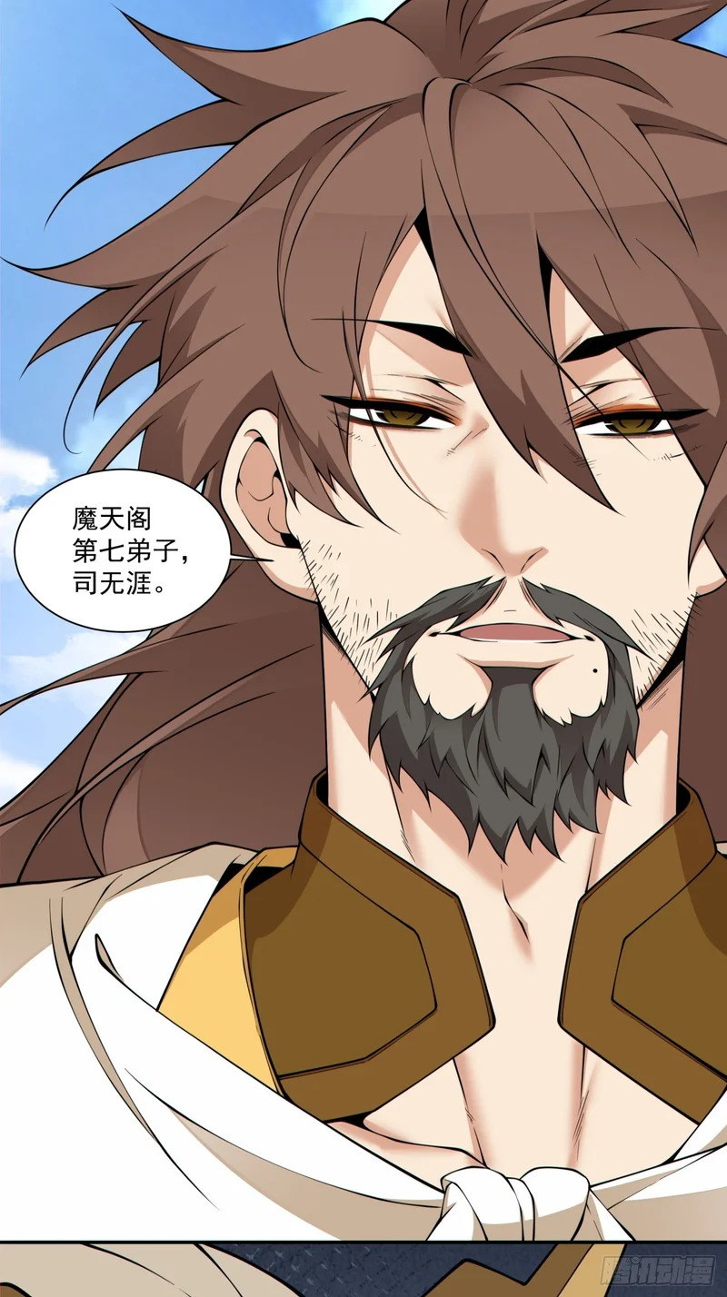 第四百四十四回 第22页