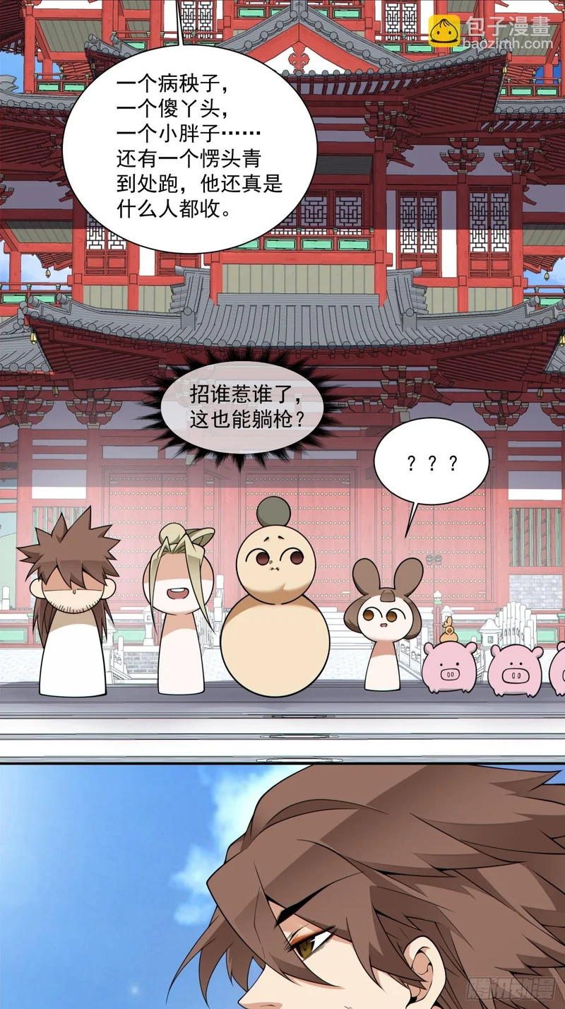 第四百四十四回 第24页