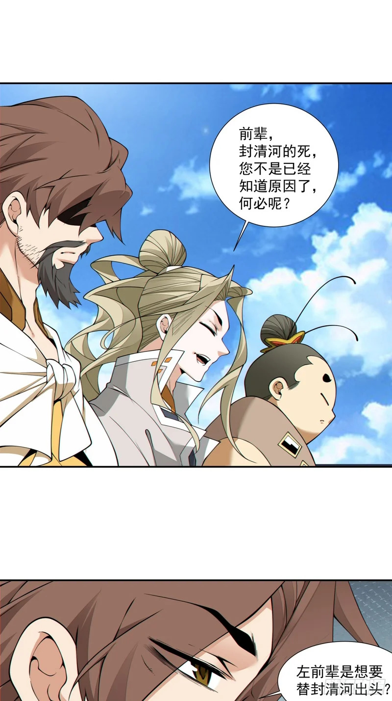 第四百四十四回 第26页
