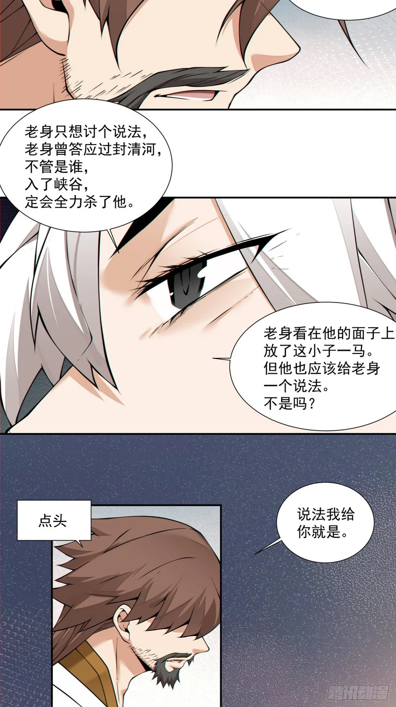 第四百四十四回 第27页