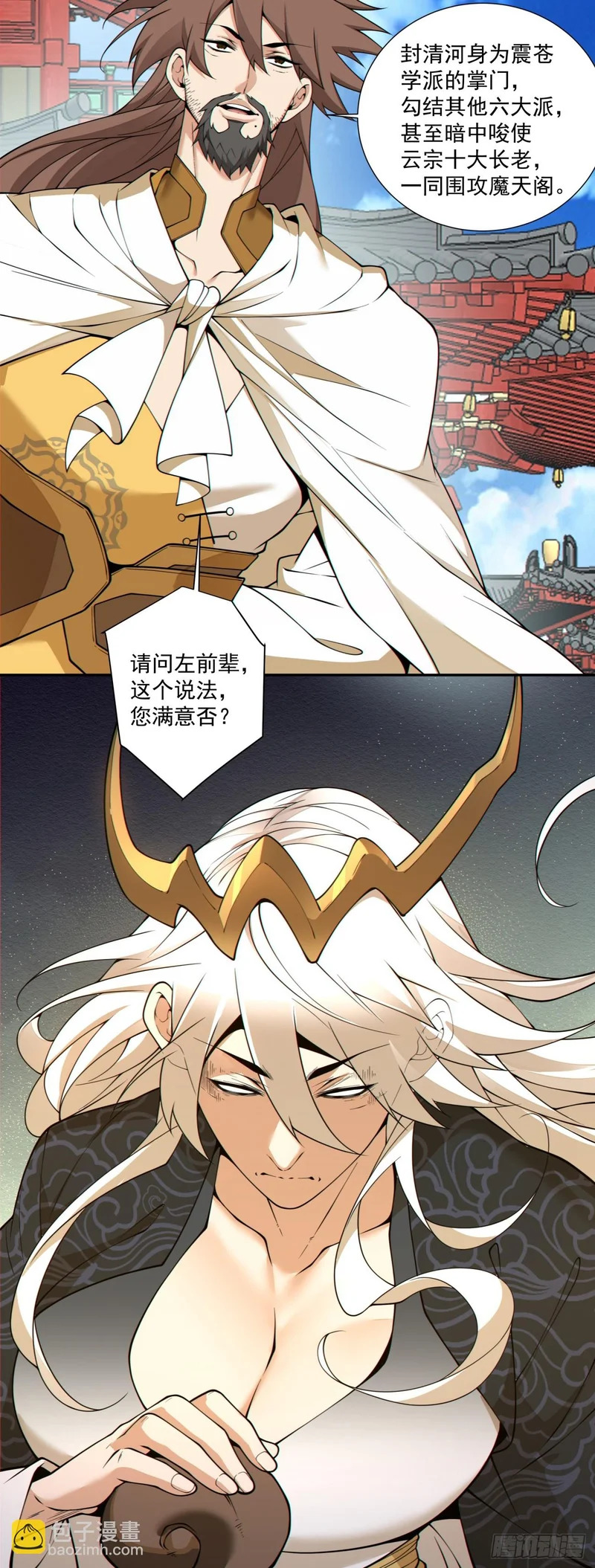 第四百四十四回 第29页