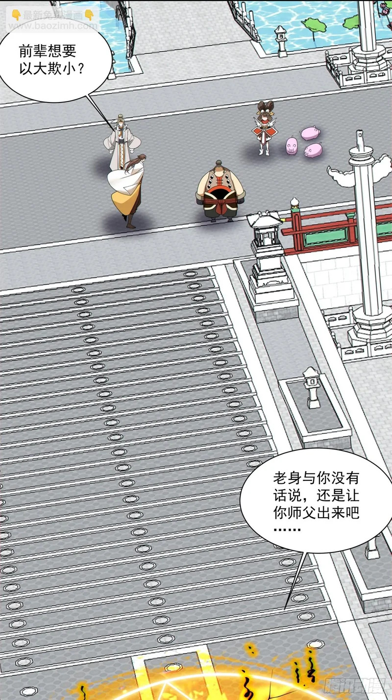 第四百四十五回 第3页
