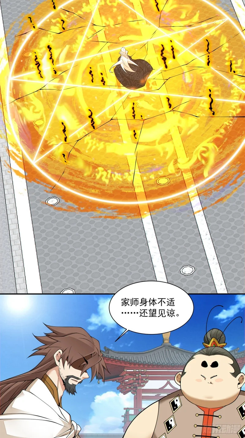 第四百四十五回 第4页