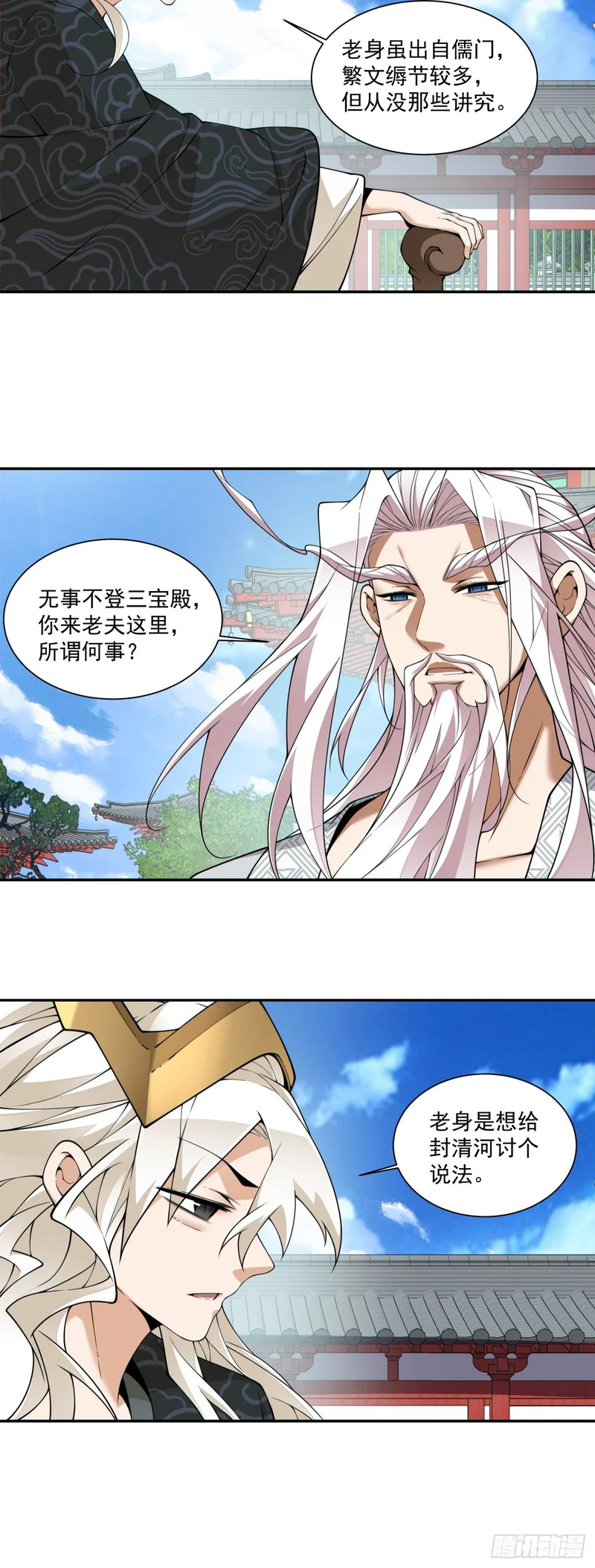 第四百四十五回 第21页