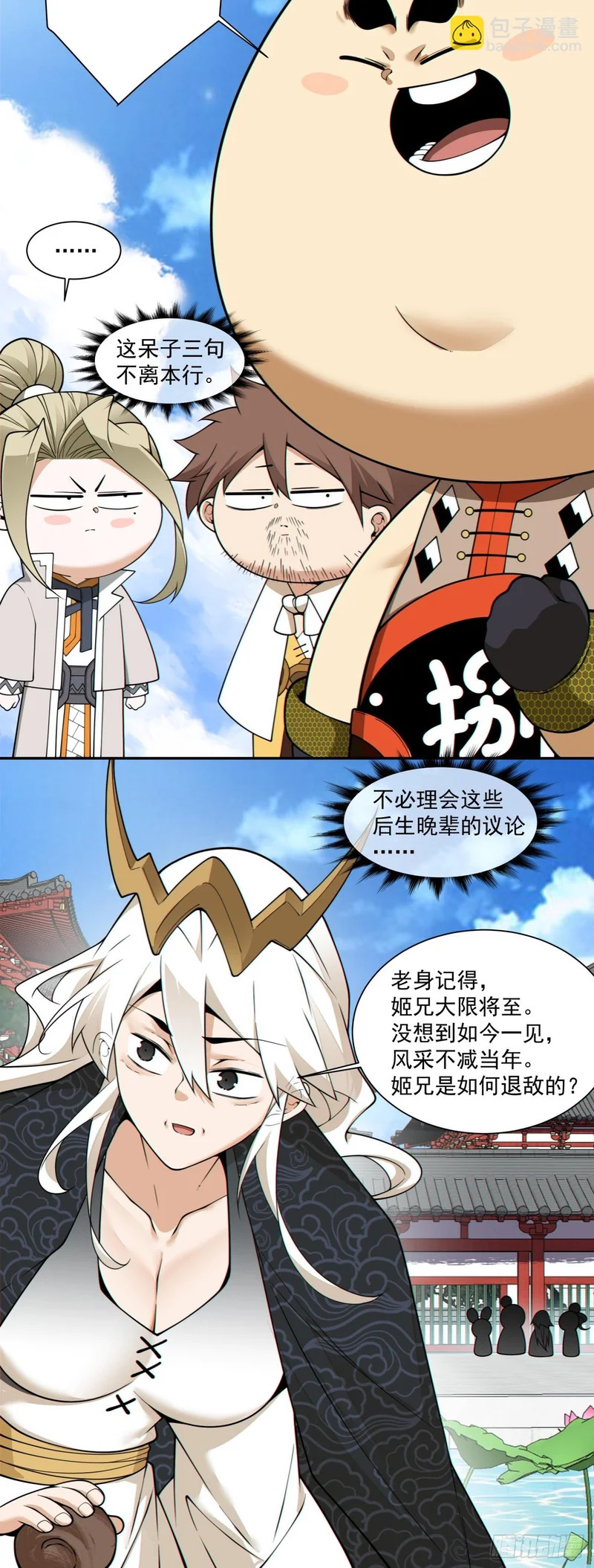 第四百四十六回 第5页