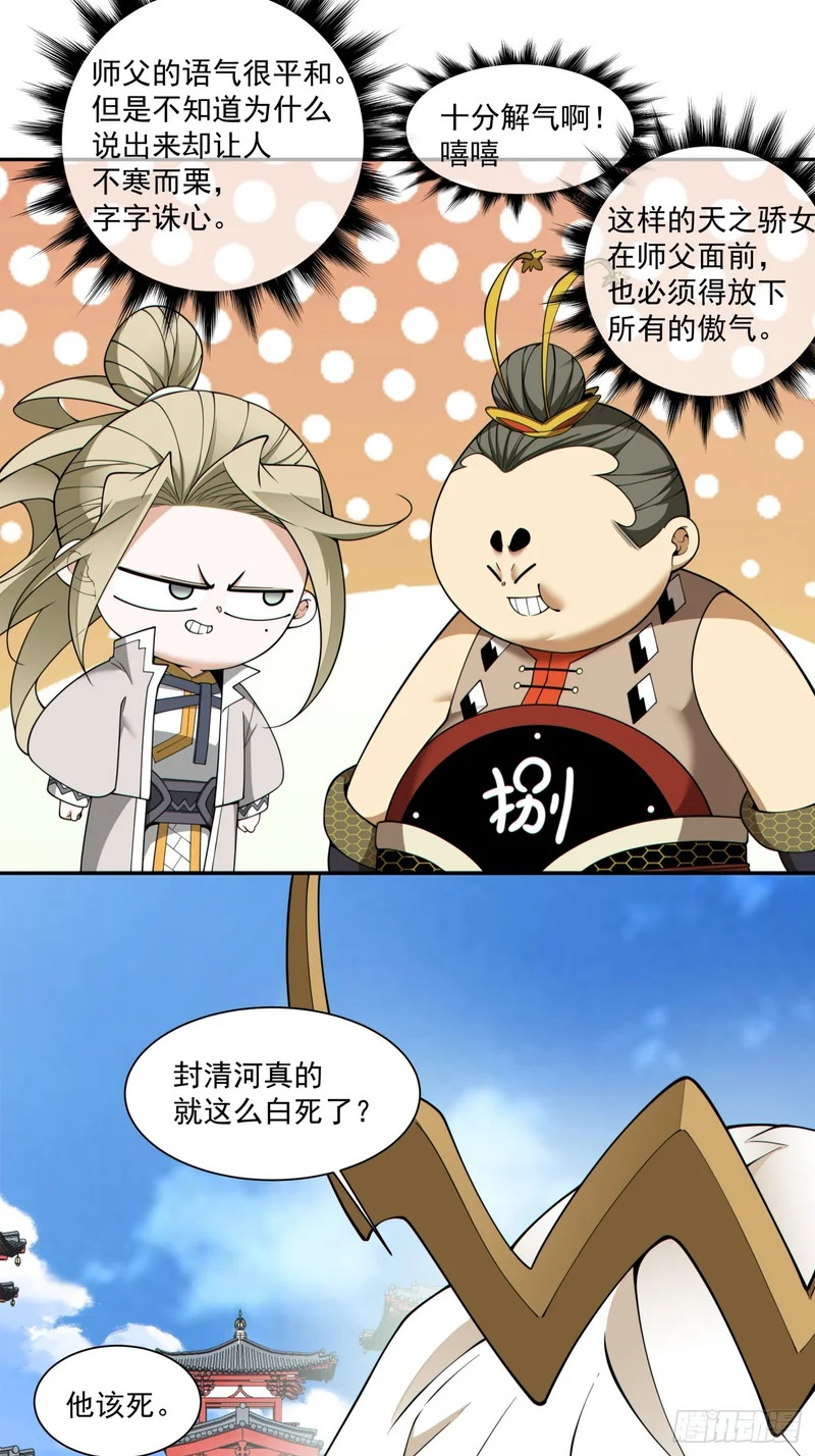 第四百四十六回 第10页