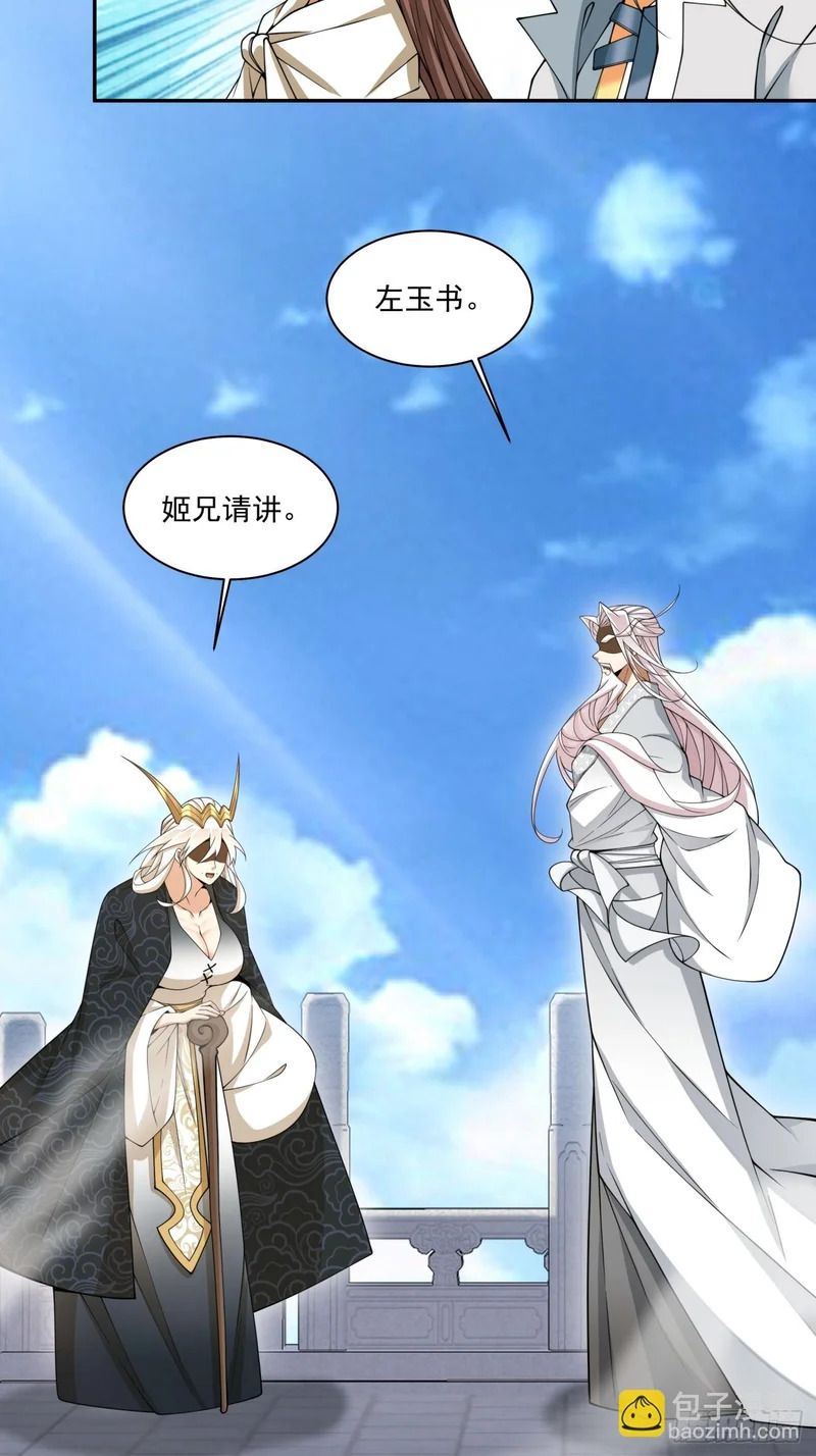 第四百四十六回 第23页