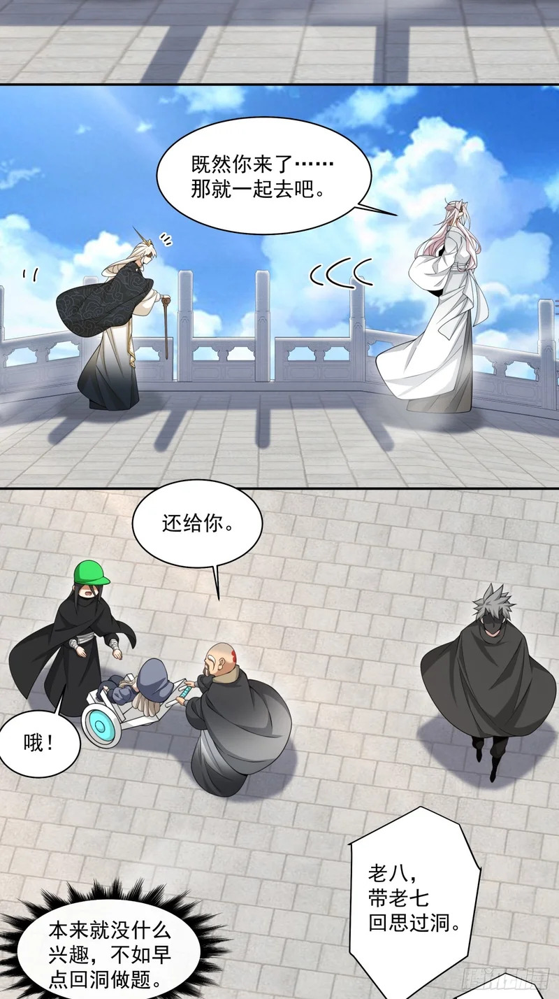 第四百四十六回 第24页