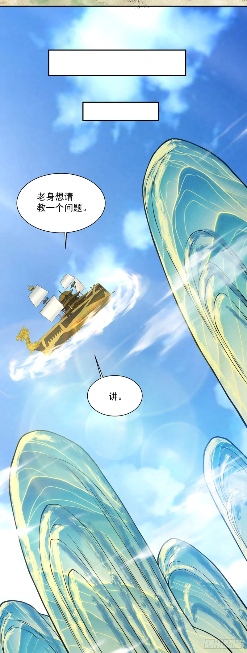 第四百四十七回 第21页