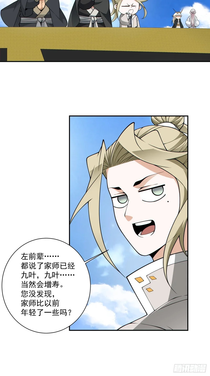 第四百四十七回 第23页