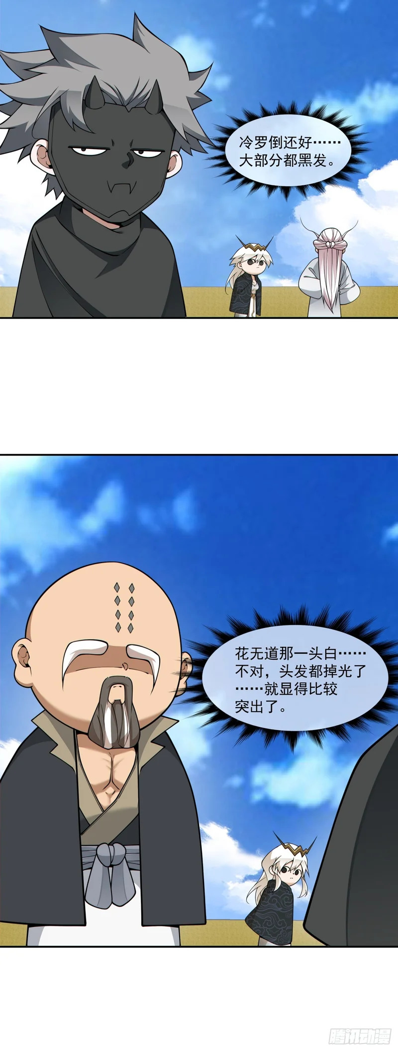 第四百四十七回 第25页