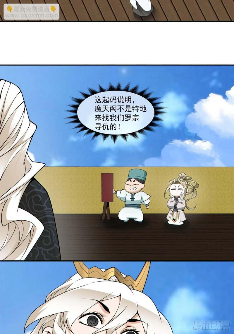 第四百四十八回 第8页