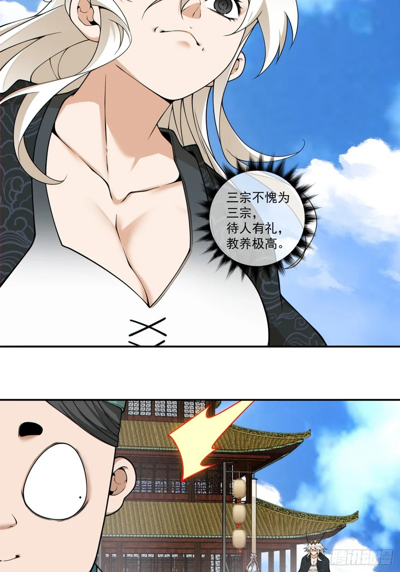 第四百四十八回 第9页