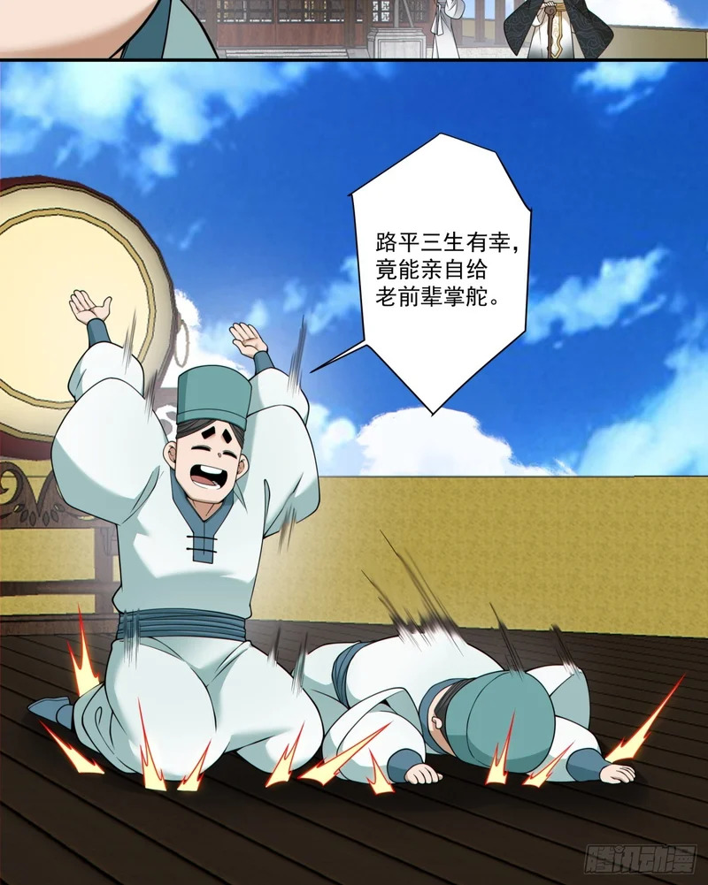 第四百四十八回 第10页
