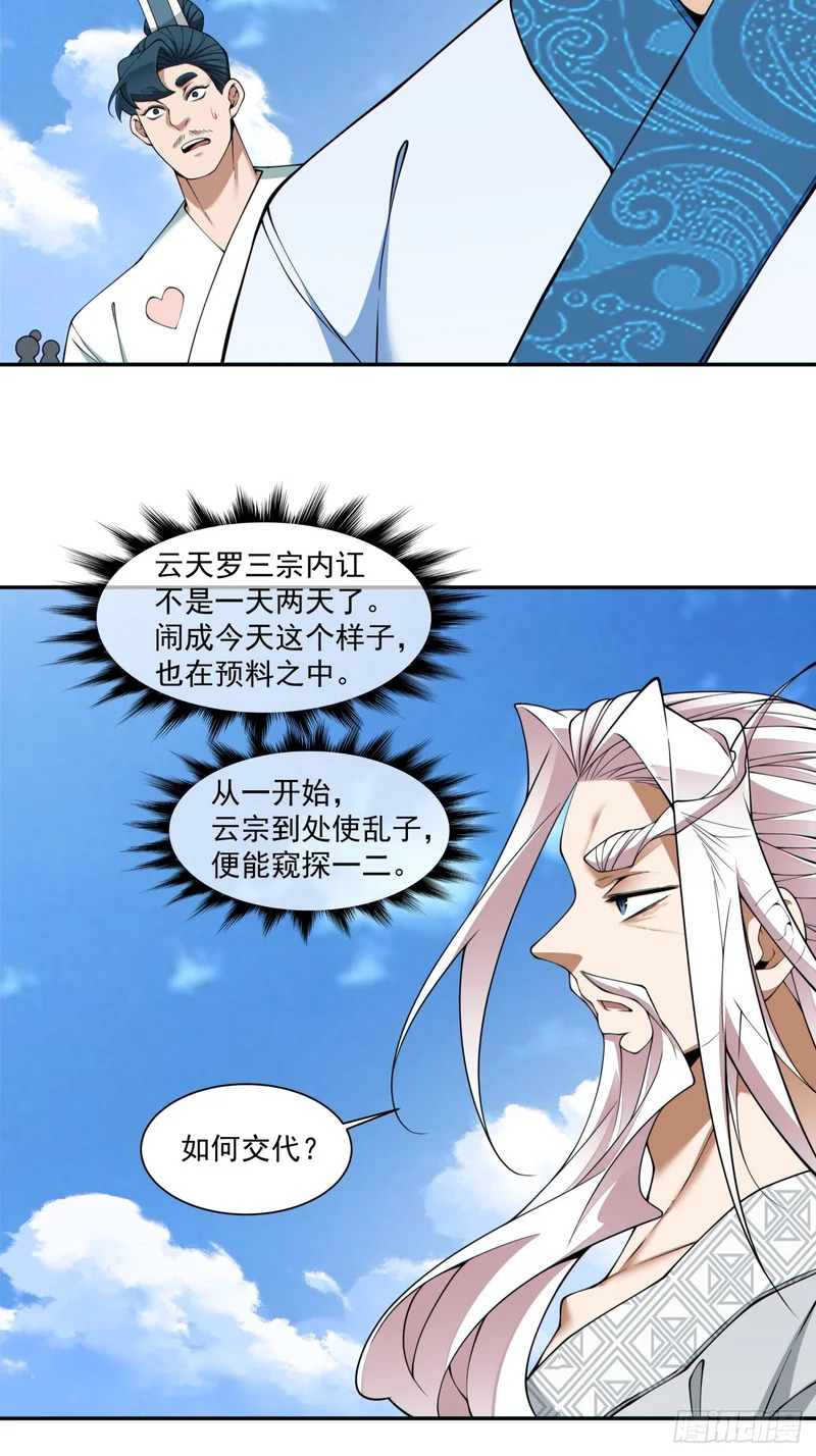 第四百四十九回 第8页