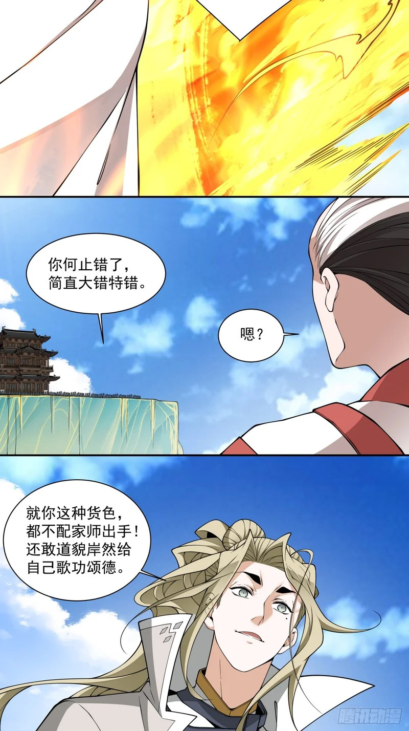 第四百四十九回 第23页