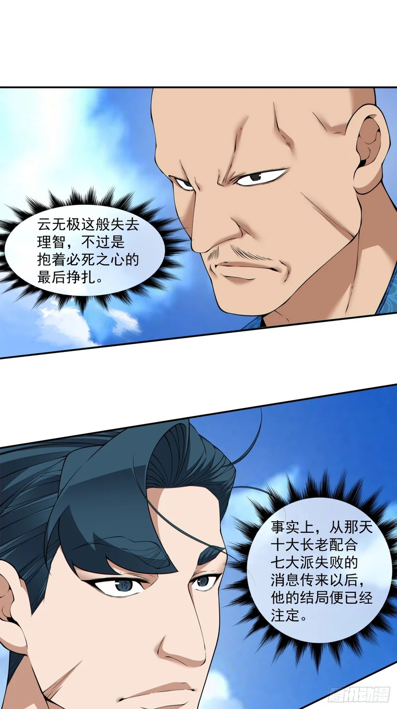 第四百四十九回 第26页