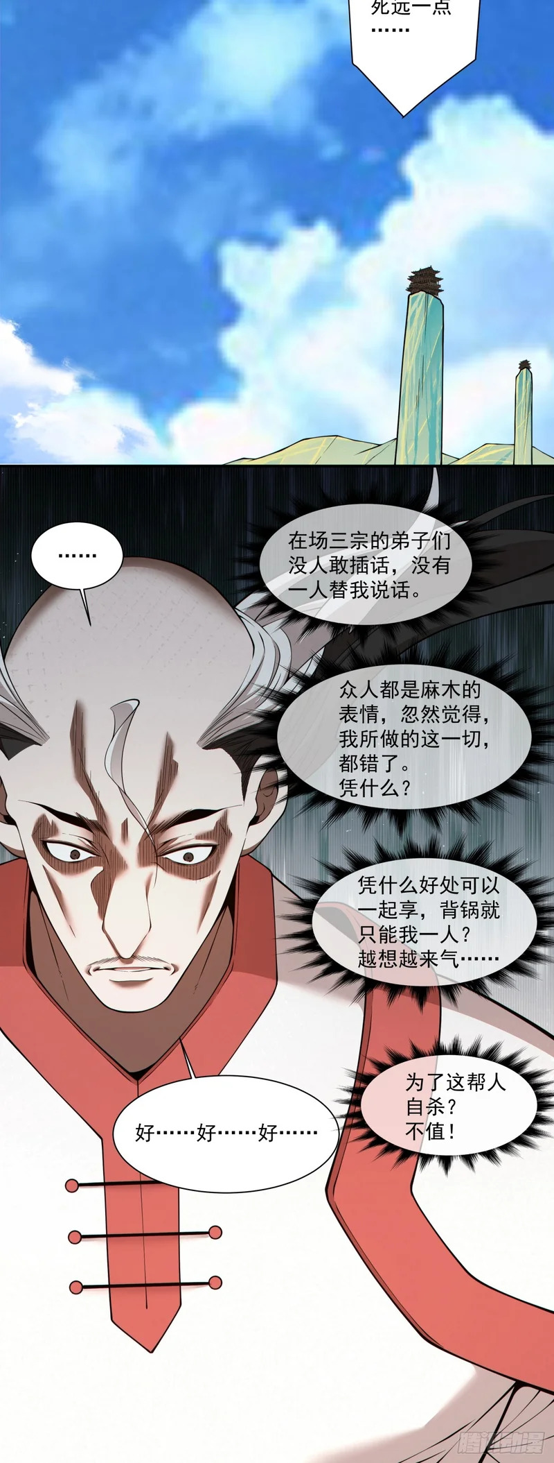 第四百四十九回 第29页