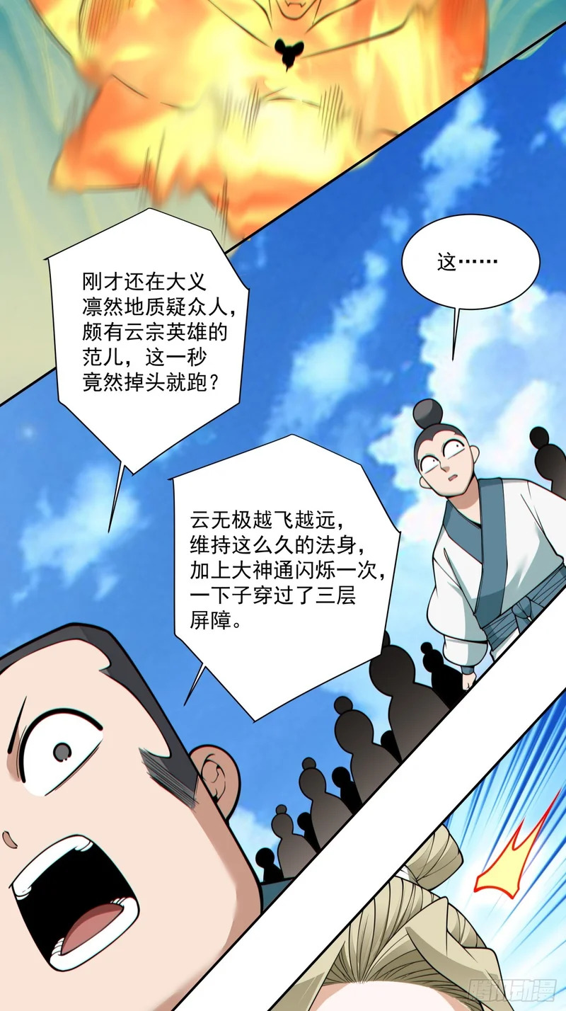 第四百四十九回 第31页