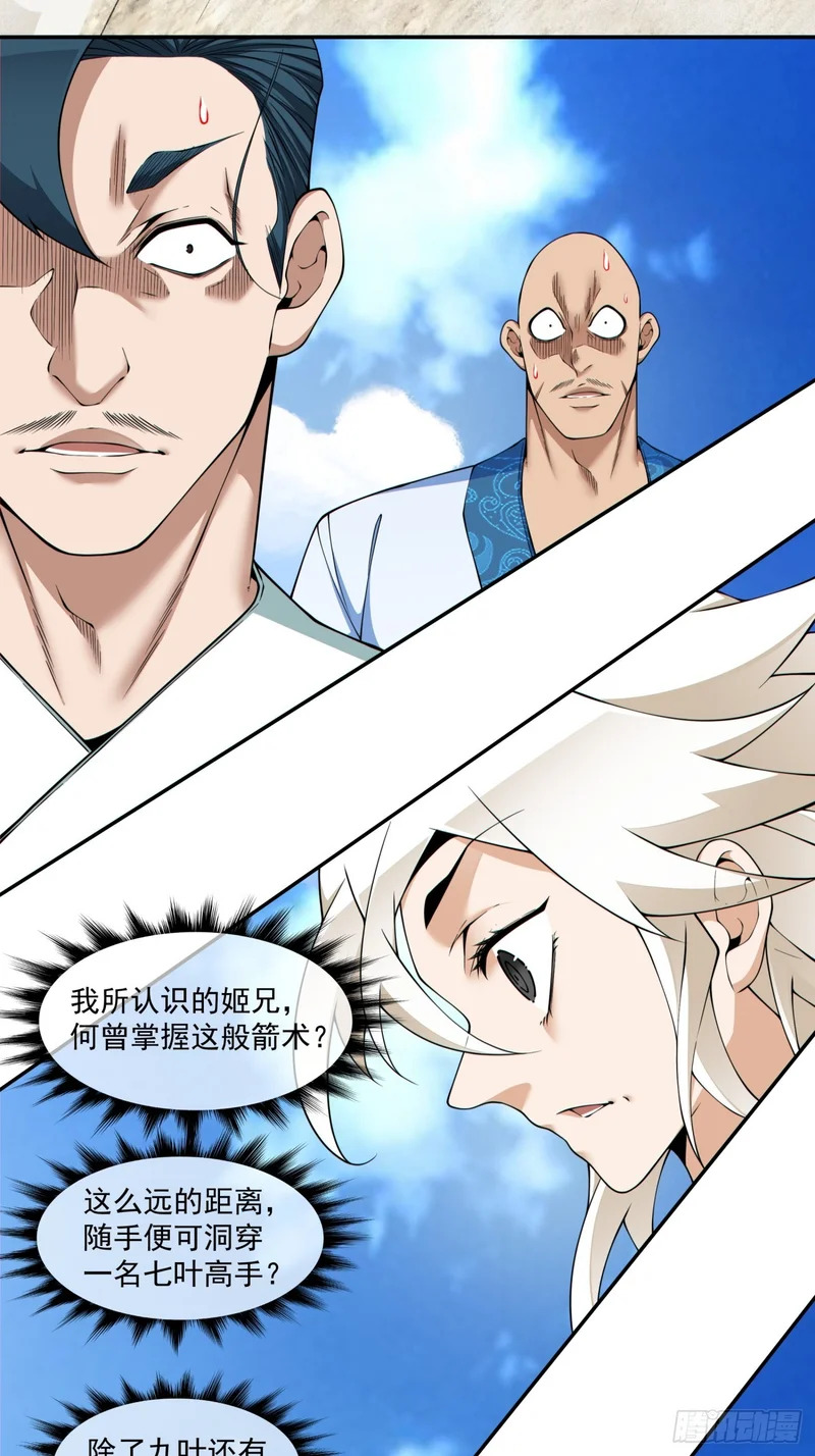 第四百五十回 第12页