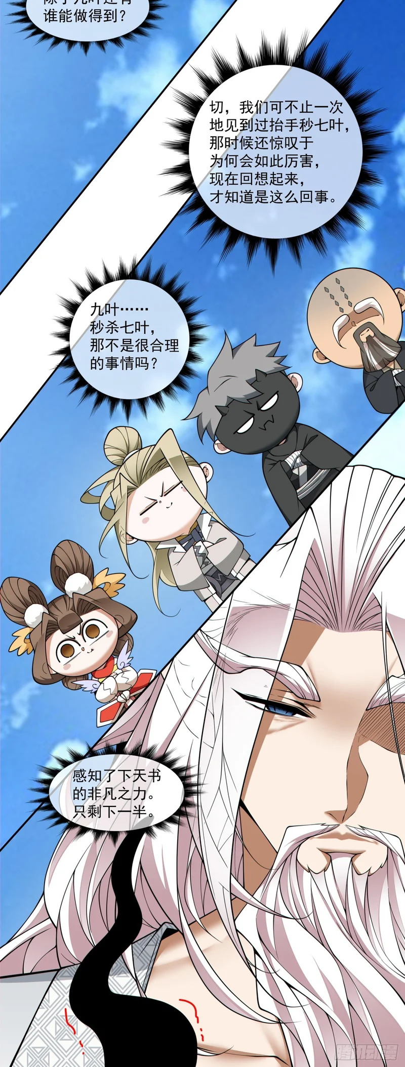 第四百五十回 第13页