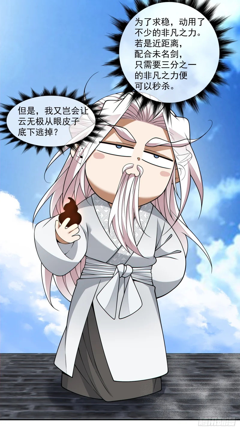 第四百五十回 第14页