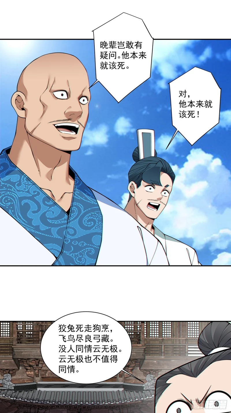 第四百五十回 第18页