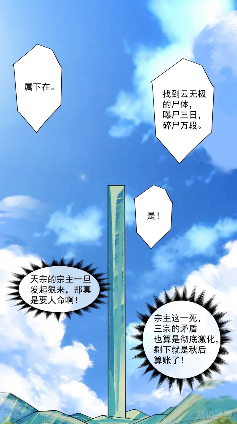 第四百五十一回 第6页