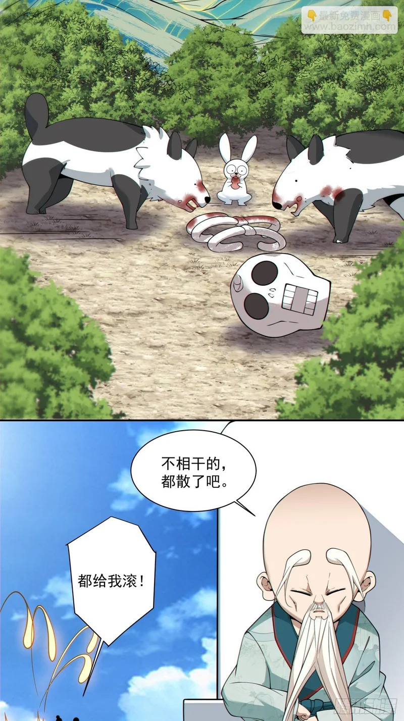 第四百五十一回 第7页