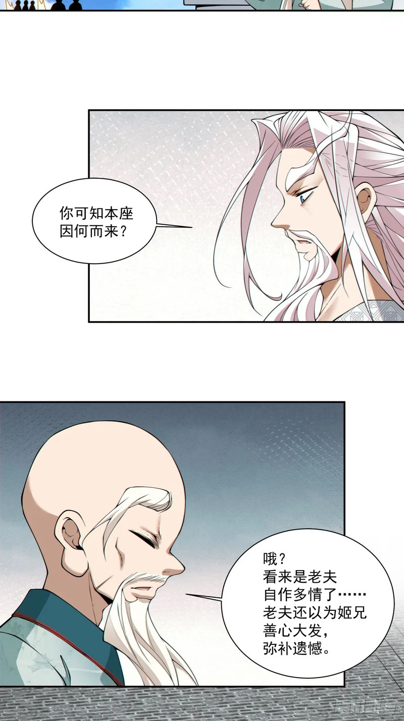 第四百五十一回 第8页