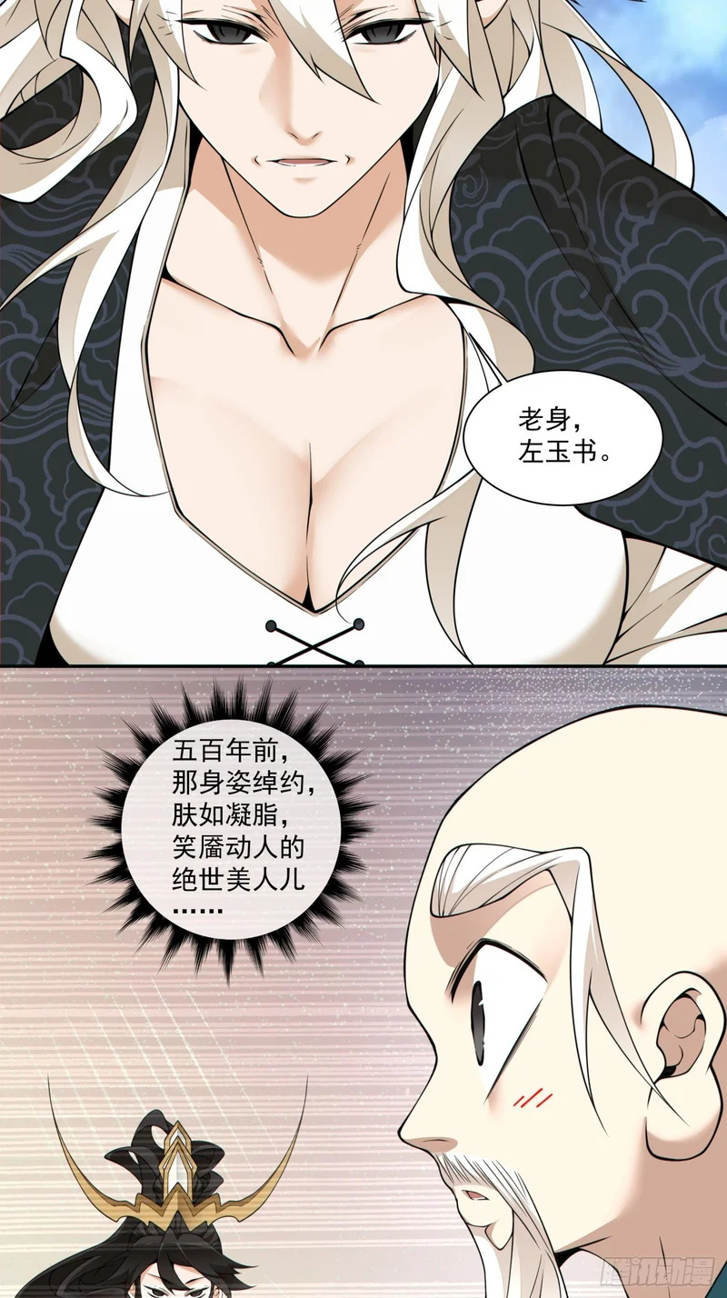 第四百五十一回 第16页