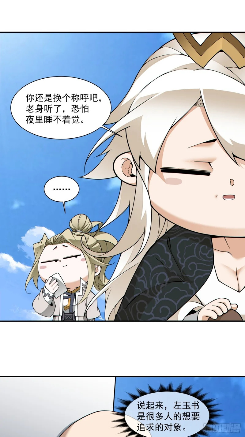 第四百五十一回 第18页