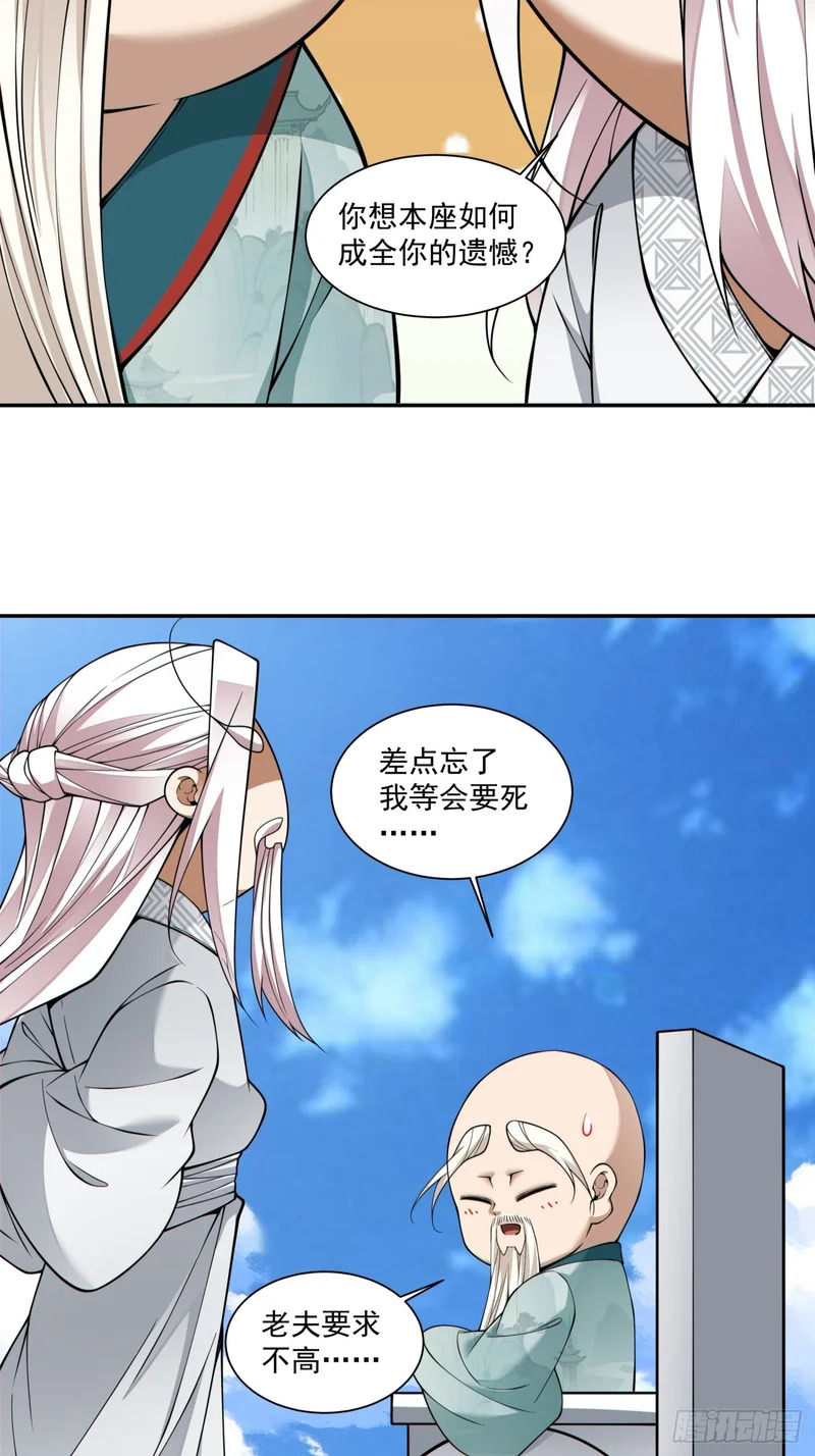 第四百五十一回 第20页