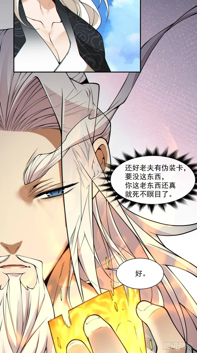 第四百五十一回 第23页