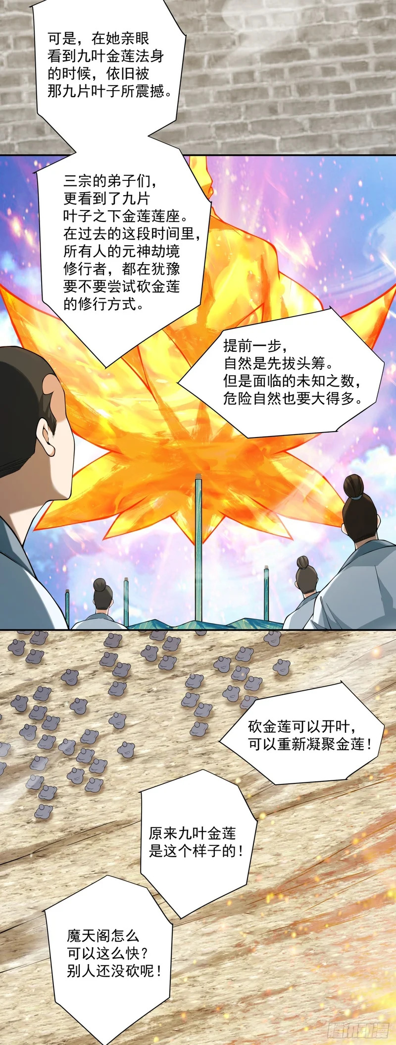 第四百五十二回 第5页