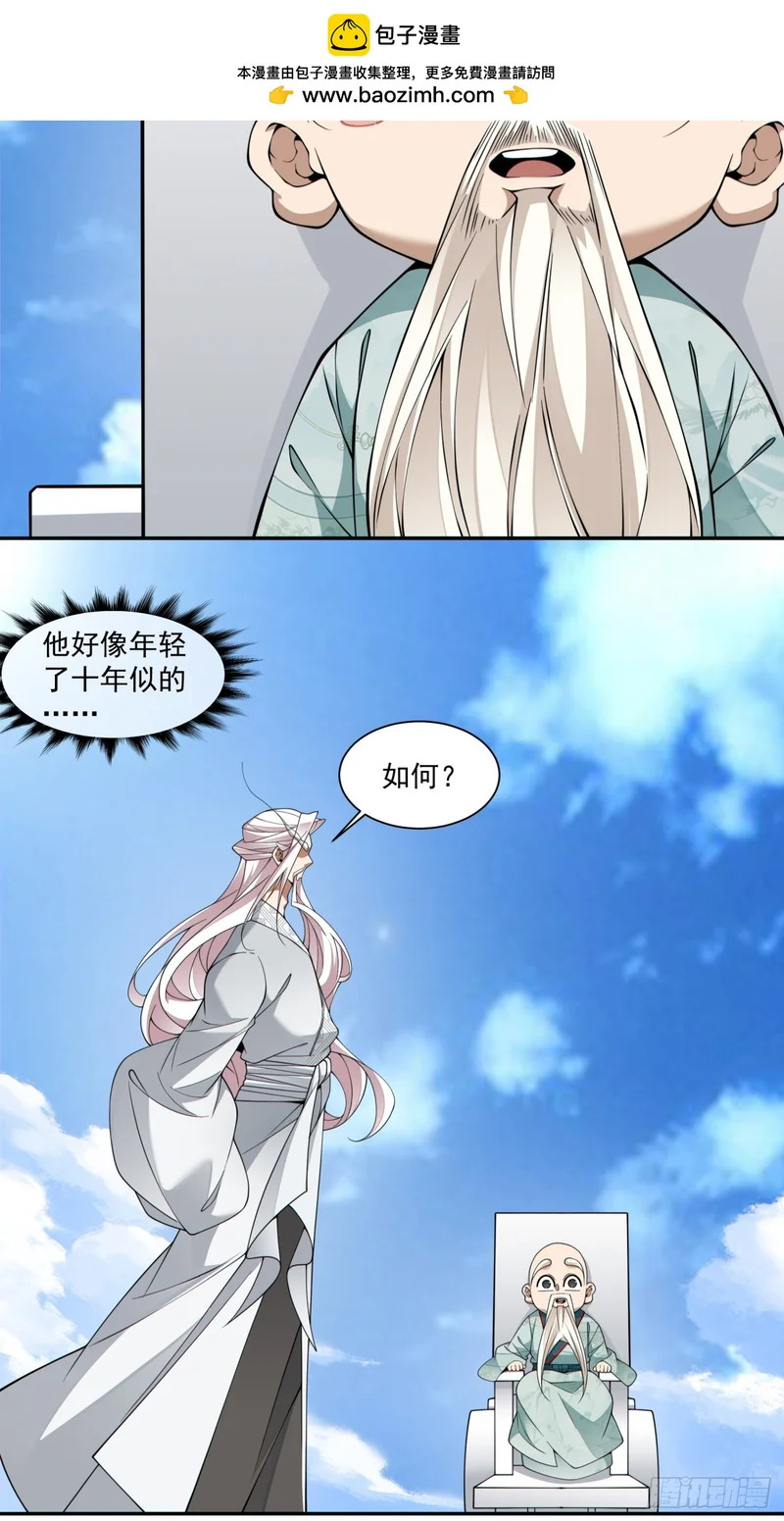 第四百五十二回 第8页