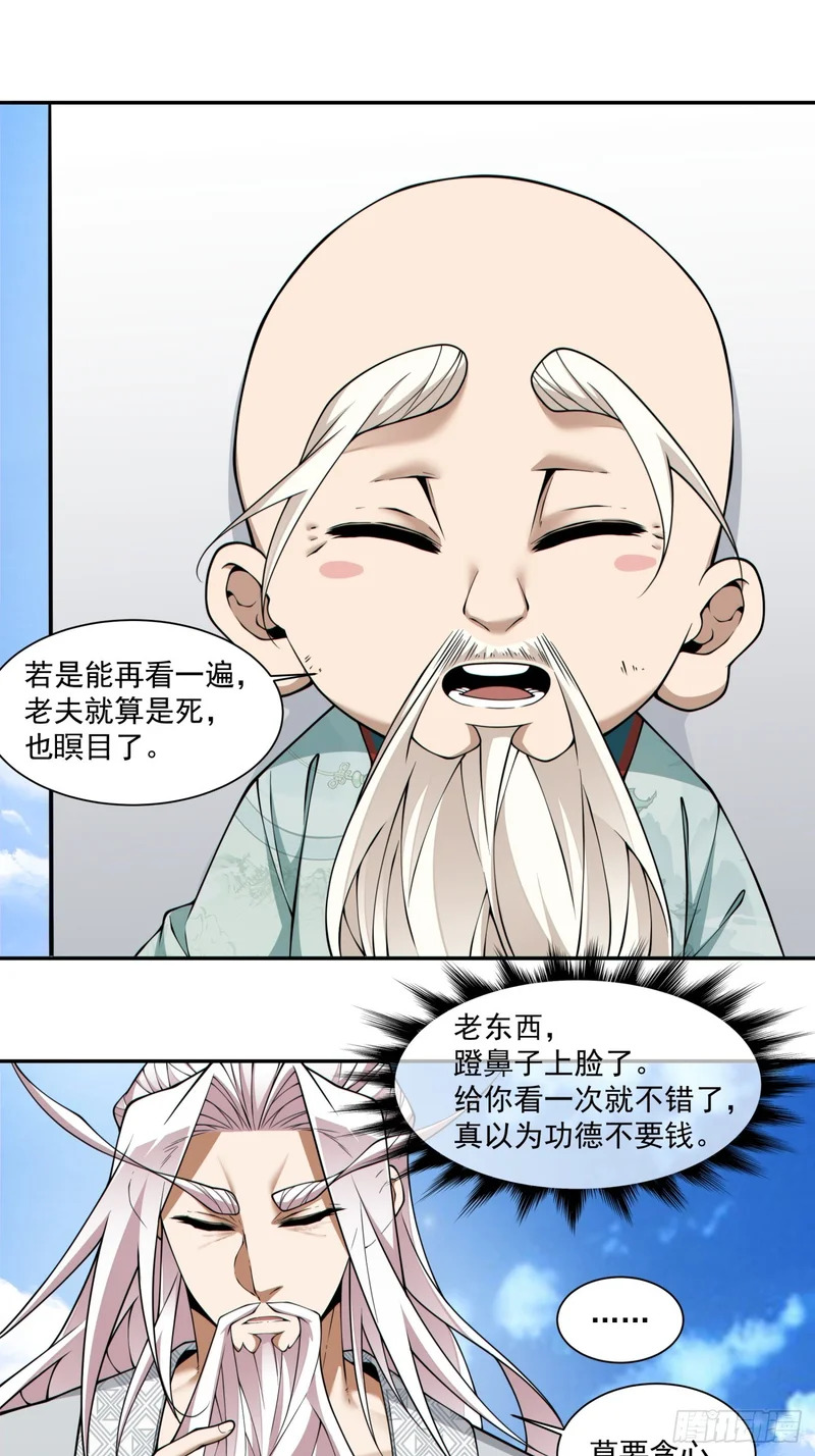 第四百五十二回 第10页